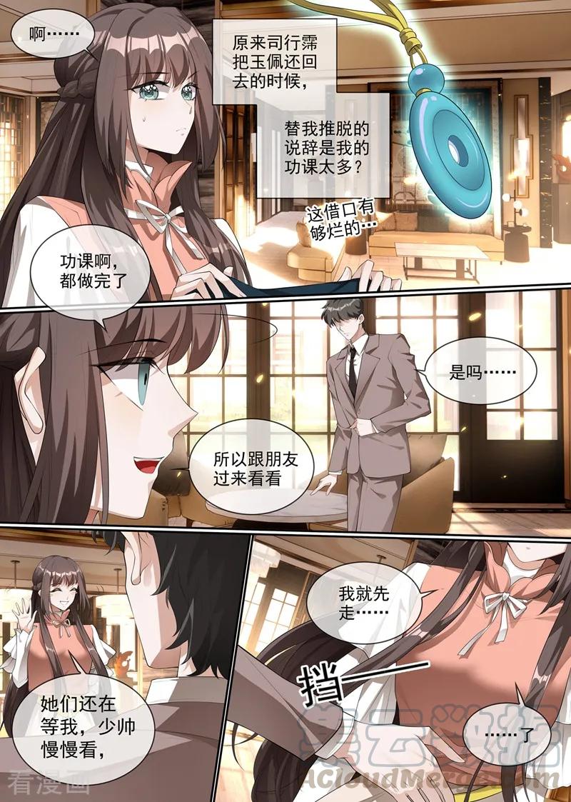 司少你老婆又跑了287话 司慕居然帮着她？！