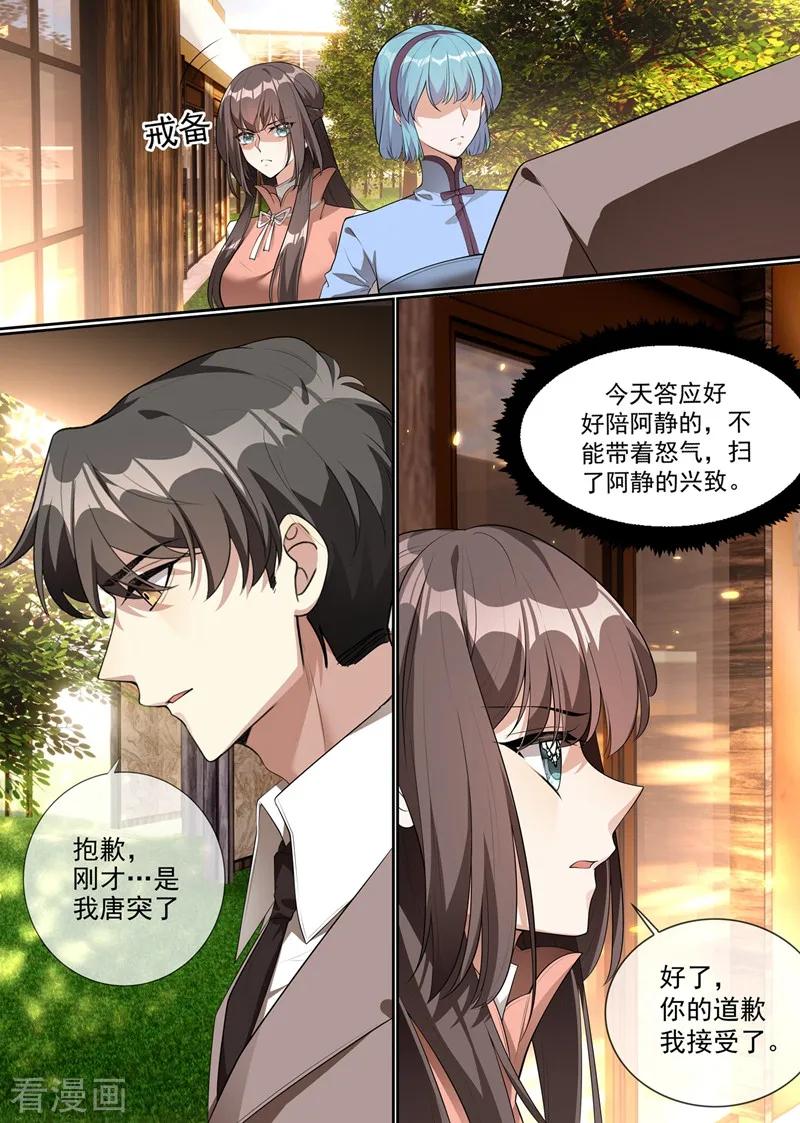 司少你老婆又跑了288话 我今天失态了