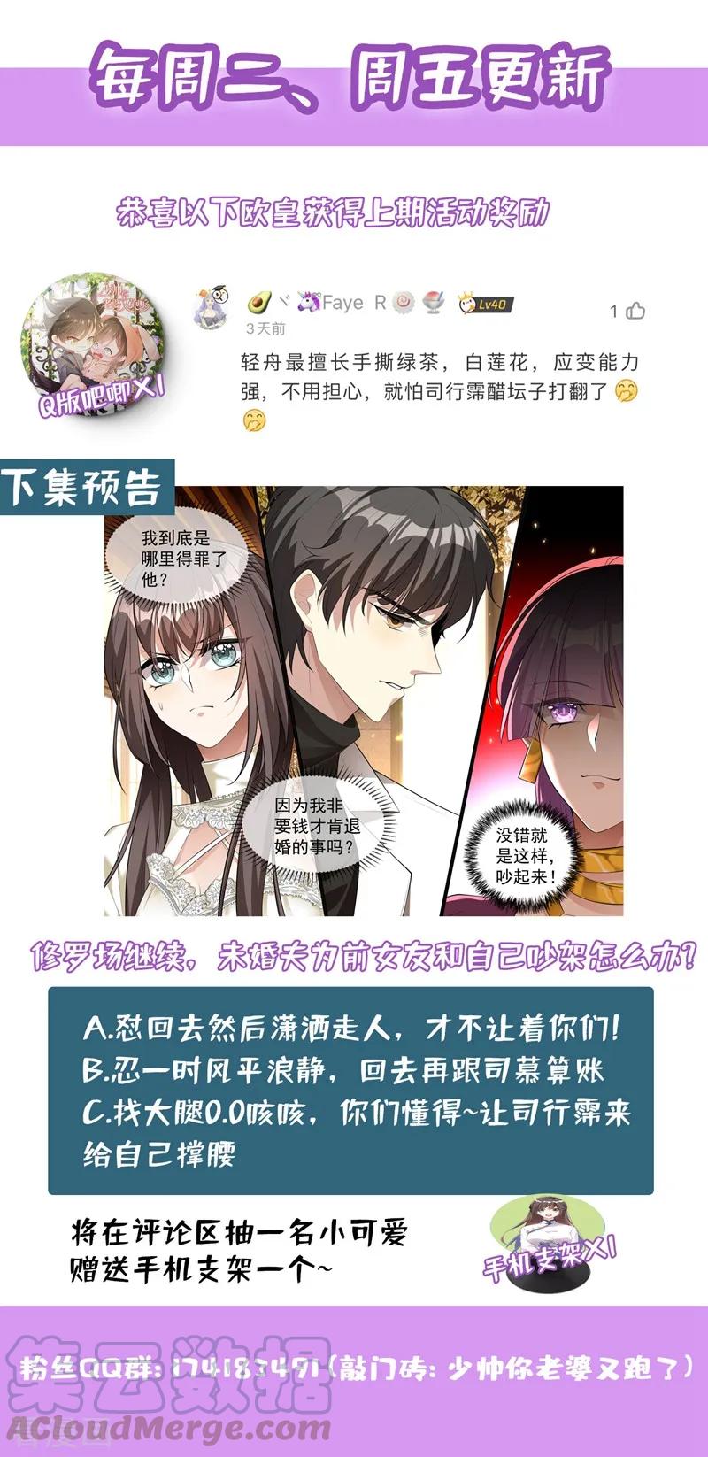 司少你老婆又跑了288话 我今天失态了