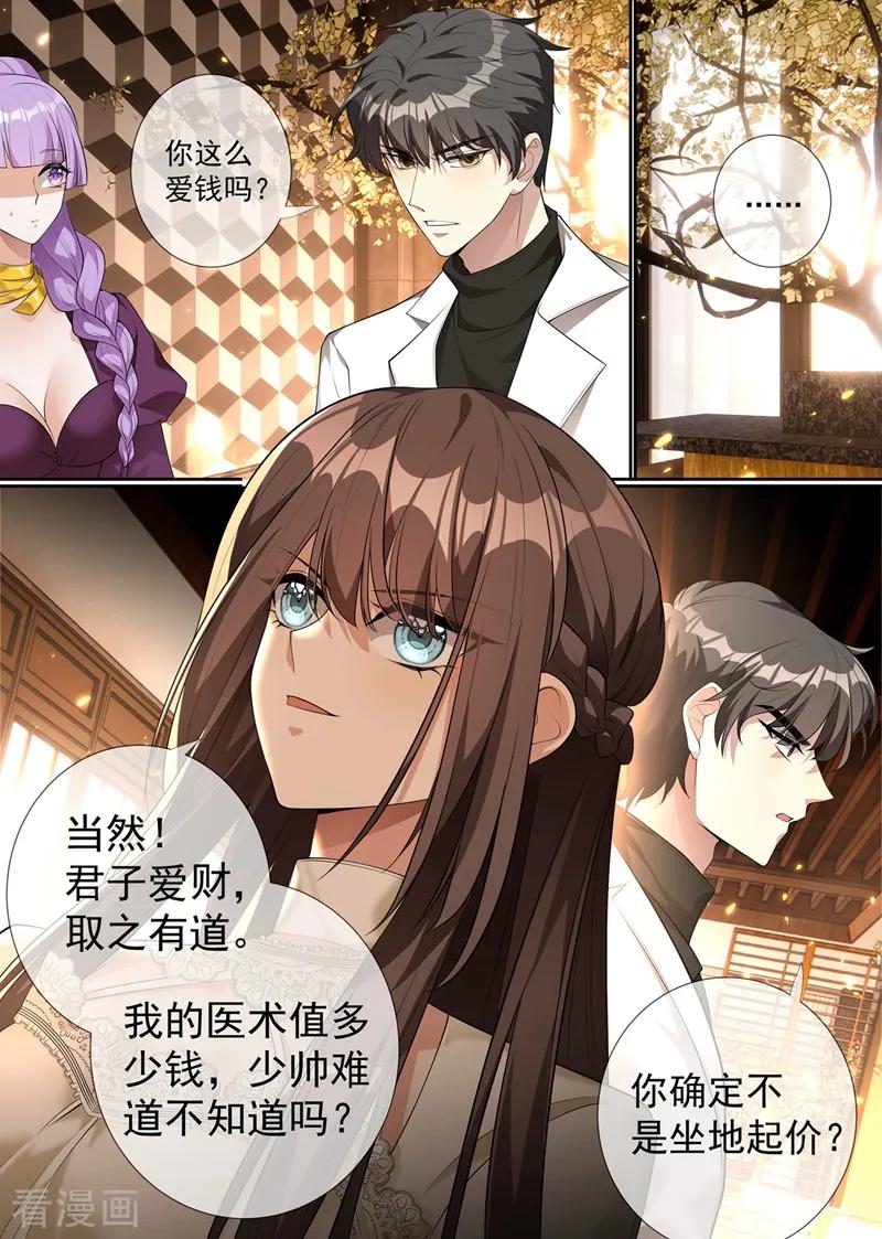 司少你老婆又跑了289话 顾轻舟，你皮痒了吗？