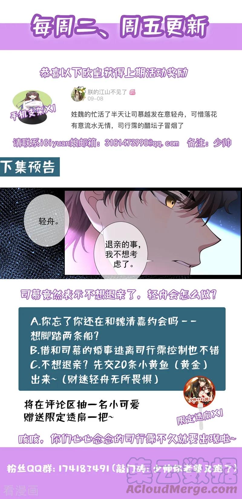 司少你老婆又跑了289话 顾轻舟，你皮痒了吗？