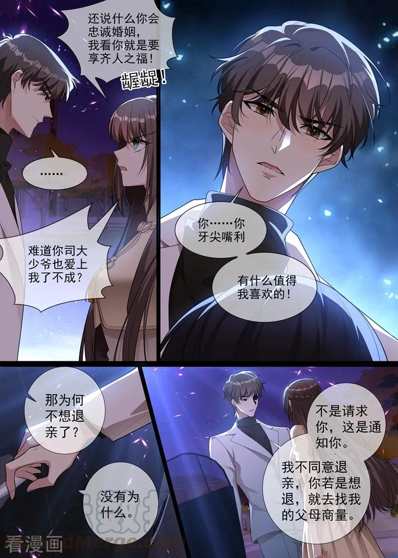 司少你老婆又跑了290话 误上“贼”船