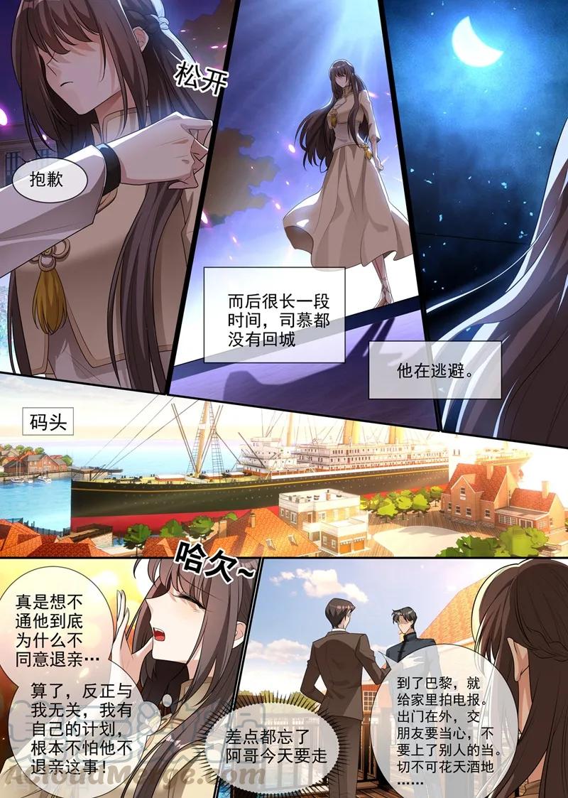 司少你老婆又跑了290话 误上“贼”船