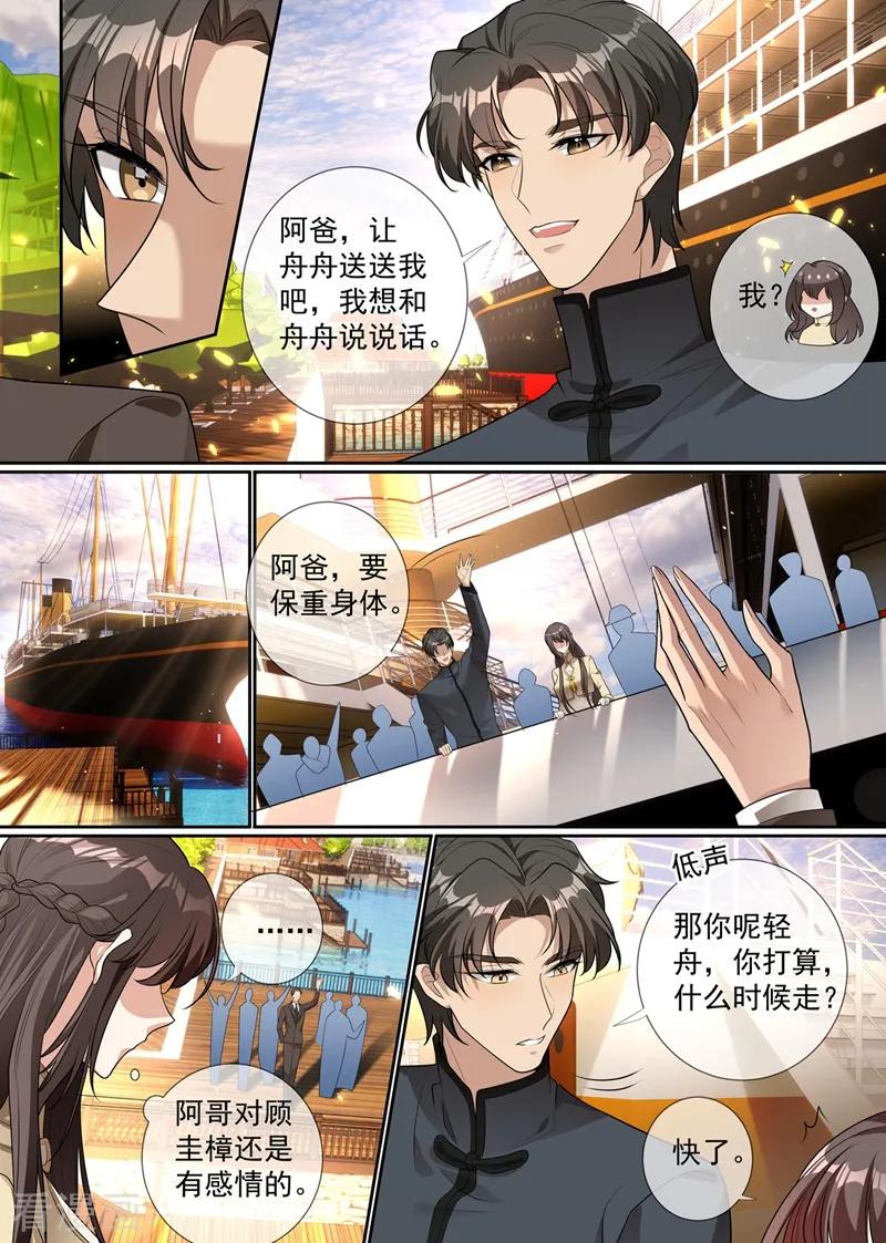 司少你老婆又跑了290话 误上“贼”船