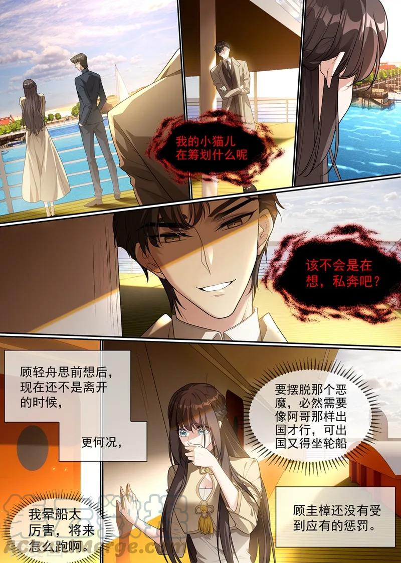 司少你老婆又跑了290话 误上“贼”船