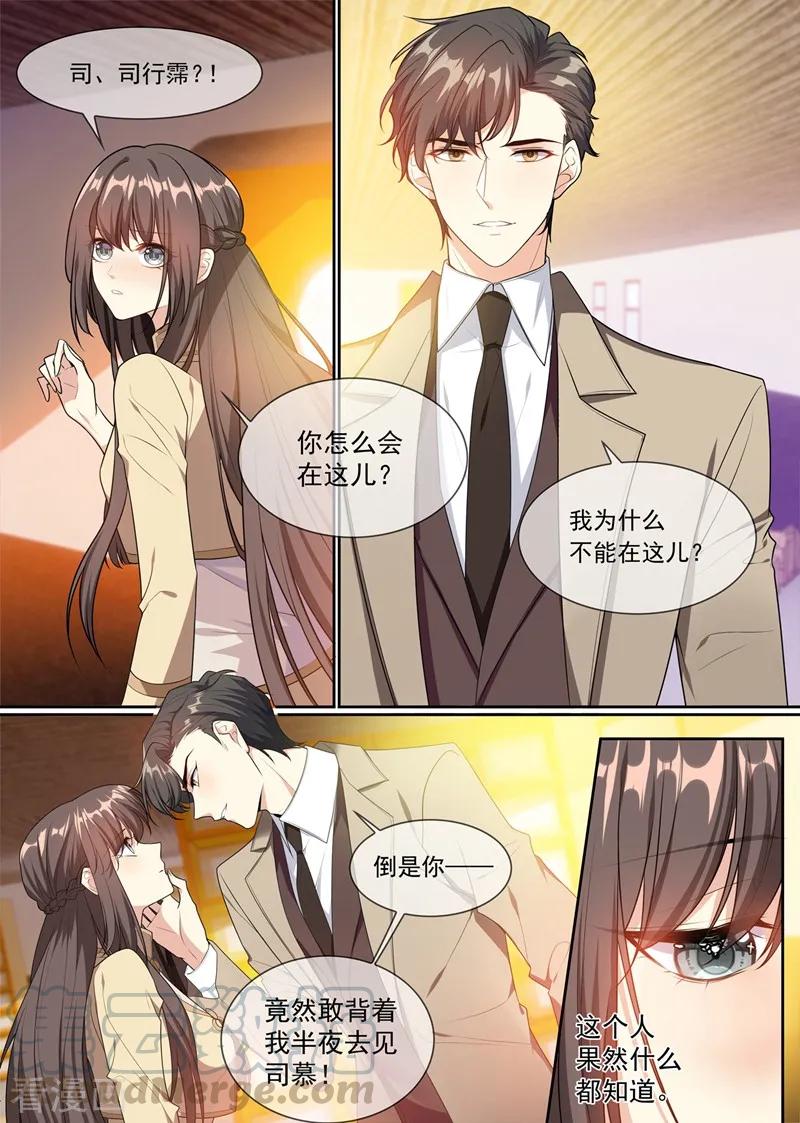 司少你老婆又跑了291话 小白莲又来了