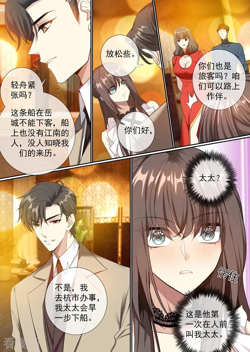 司少你老婆又跑了291话 小白莲又来了