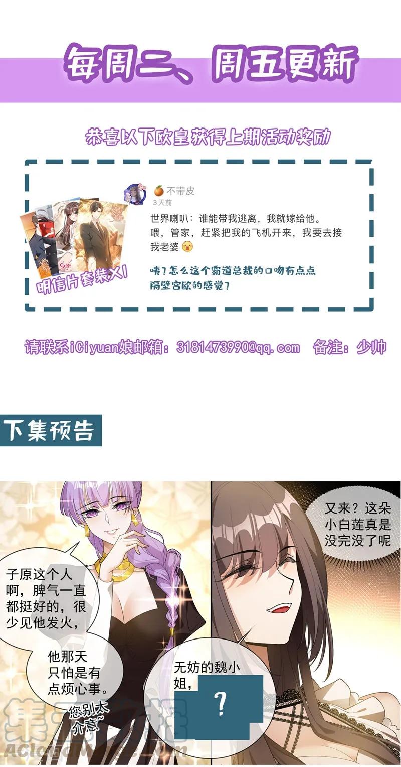 司少你老婆又跑了291话 小白莲又来了