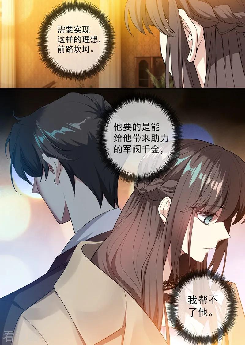 司少你老婆又跑了292话 快去请顾小姐！