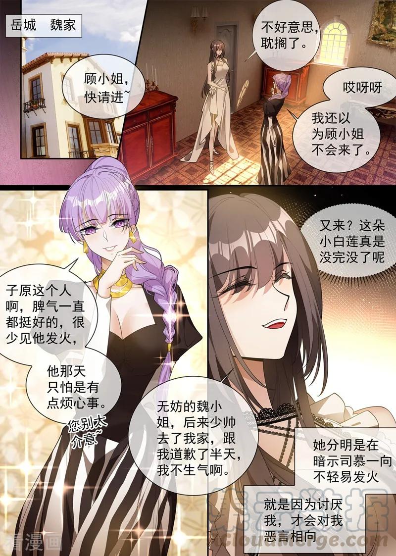 司少你老婆又跑了292话 快去请顾小姐！