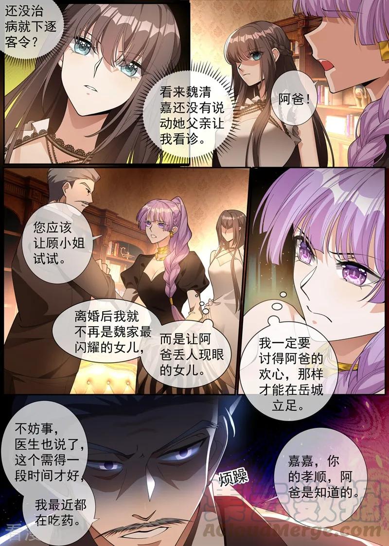 司少你老婆又跑了292话 快去请顾小姐！