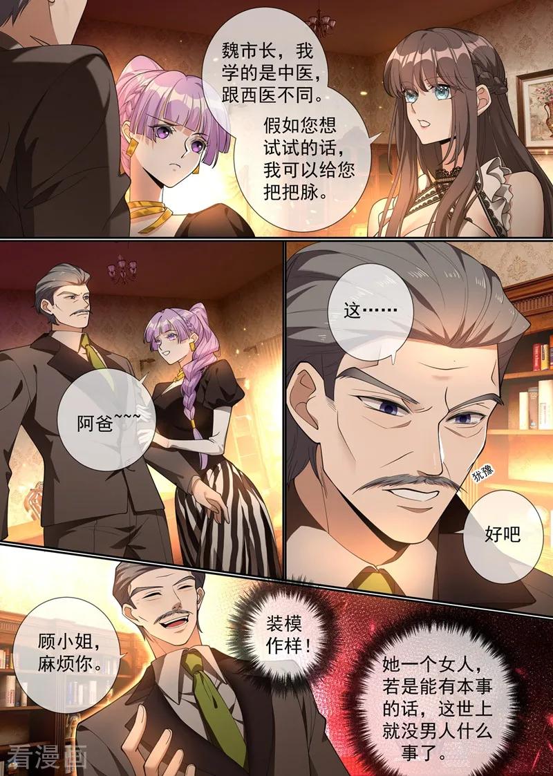 司少你老婆又跑了292话 快去请顾小姐！