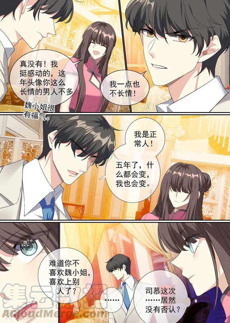 司少你老婆又跑了294话 小傻瓜，吃醋啦？