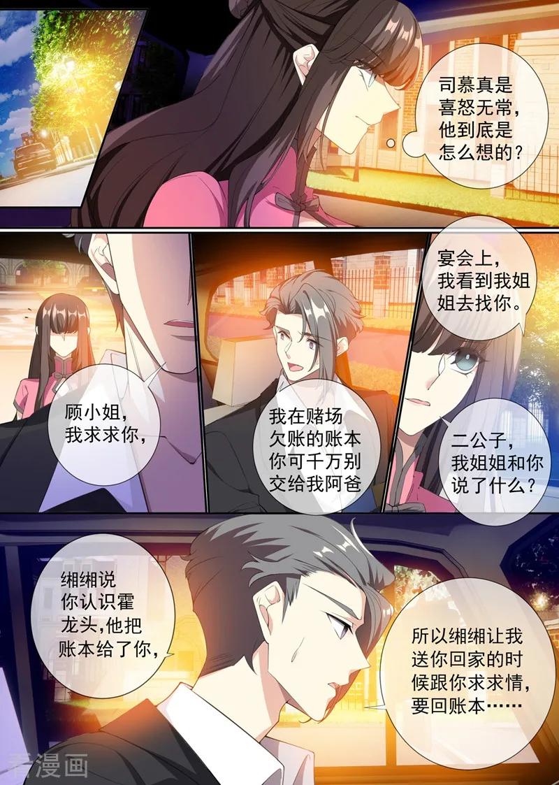 司少你老婆又跑了294话 小傻瓜，吃醋啦？