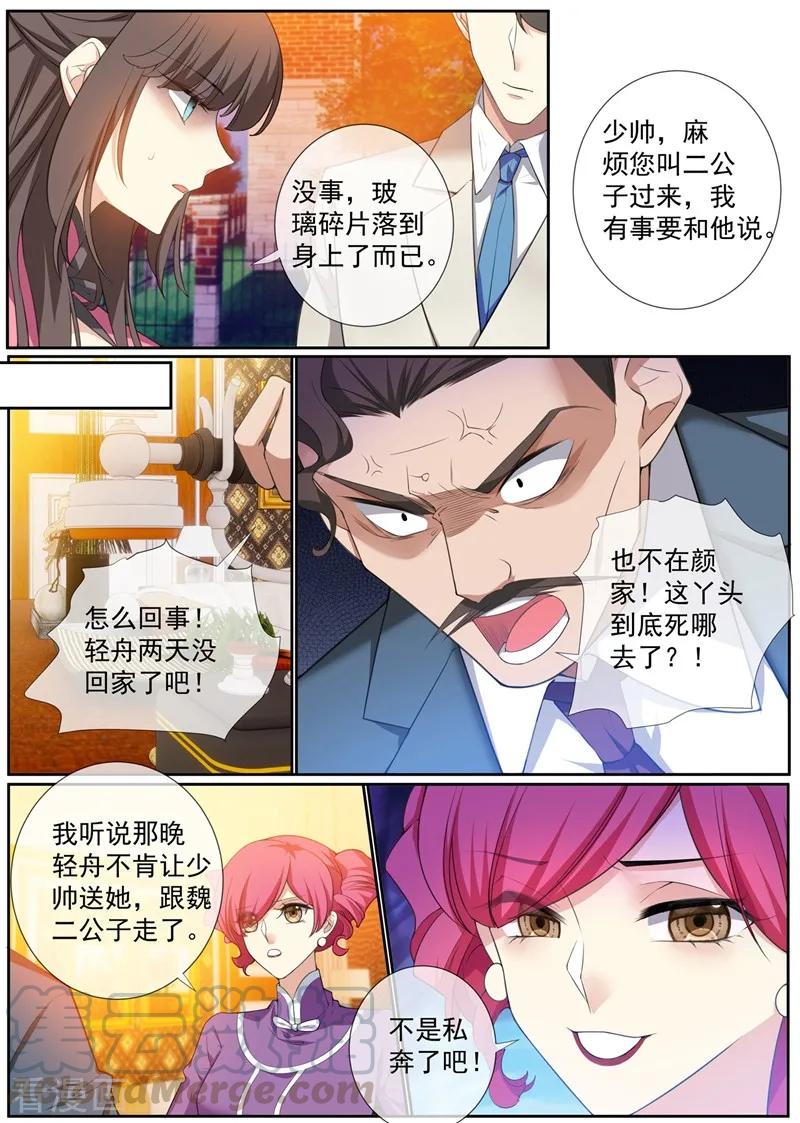 司少你老婆又跑了294话 小傻瓜，吃醋啦？