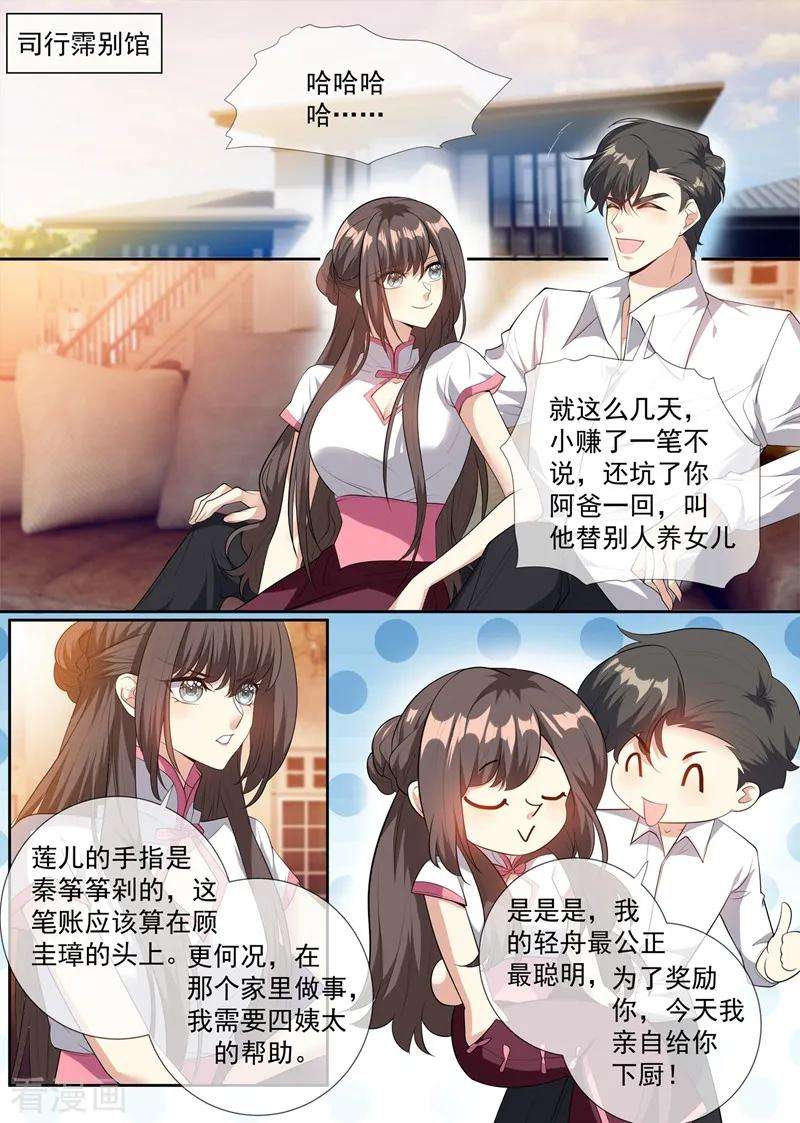 司少你老婆又跑了297话 谁吃醋了，真讨厌！