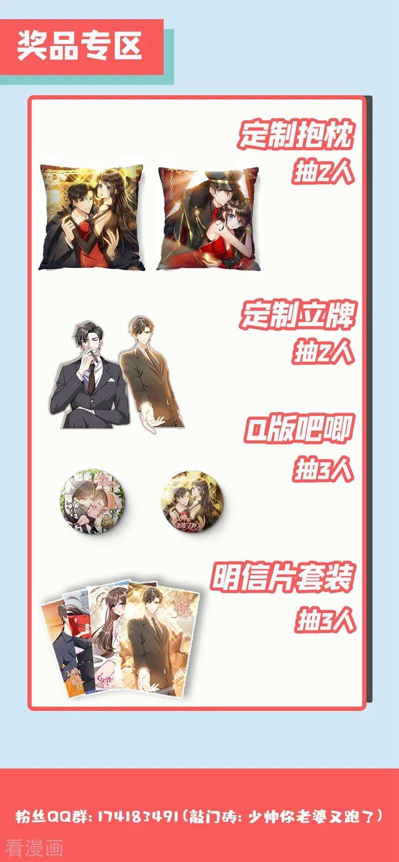 司少你老婆又跑了297话 谁吃醋了，真讨厌！