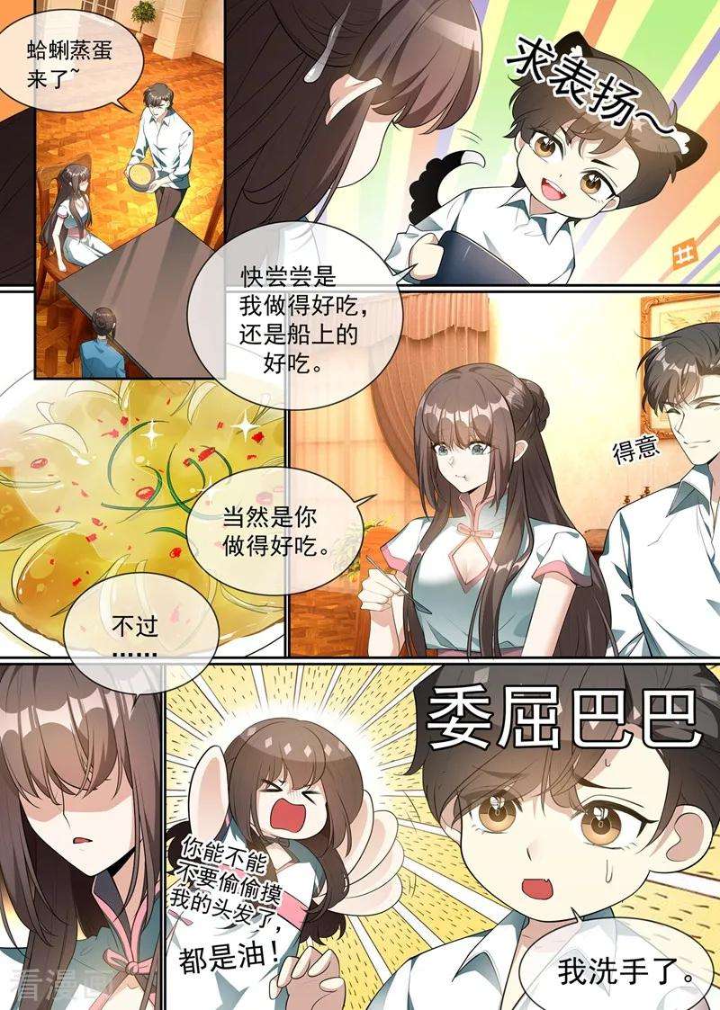 司少你老婆又跑了297话 谁吃醋了，真讨厌！