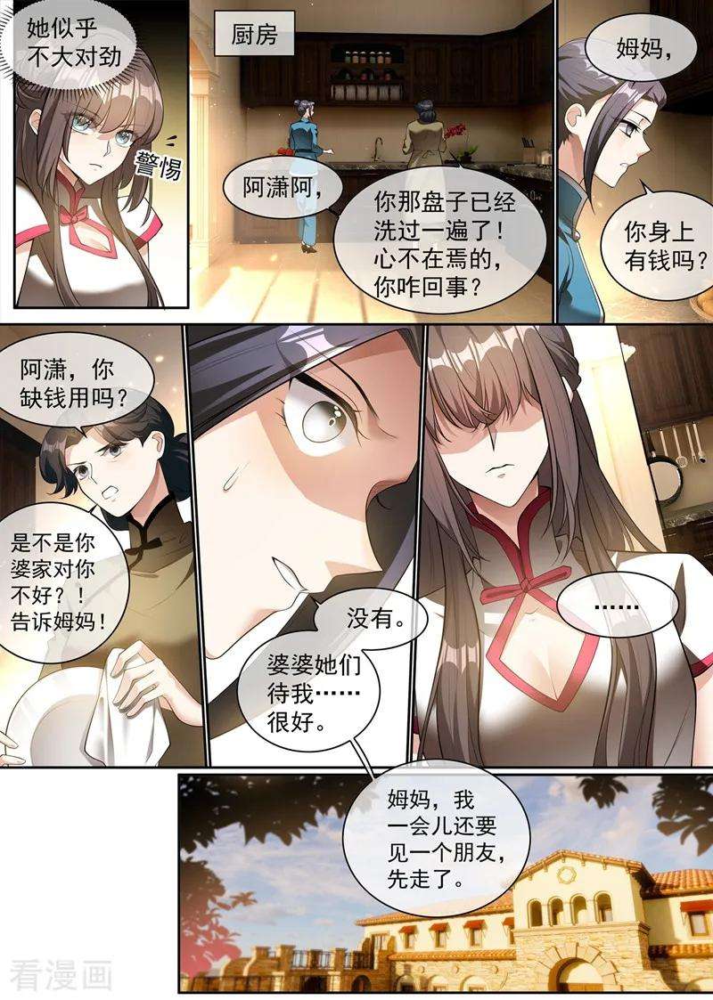 司少你老婆又跑了297话 谁吃醋了，真讨厌！