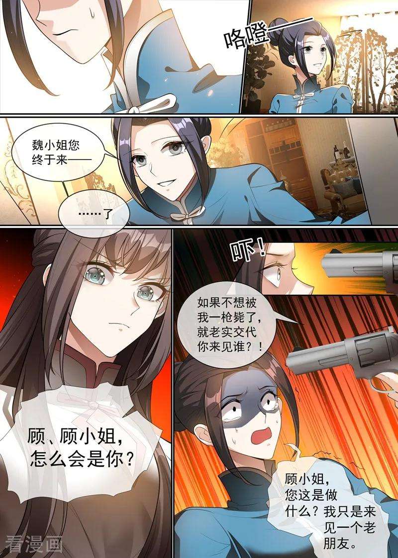 司少你老婆又跑了297话 谁吃醋了，真讨厌！