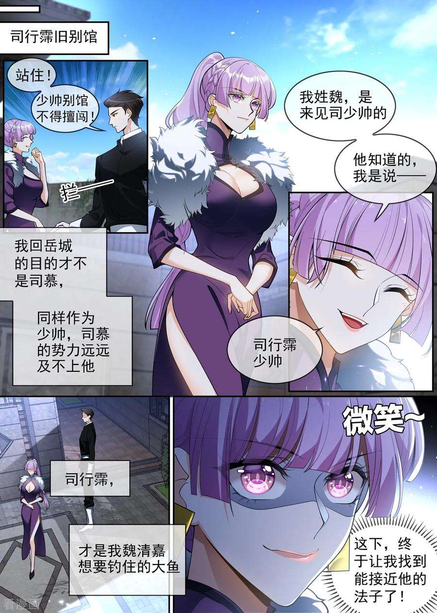 司少你老婆又跑了298话 揭穿魏清嘉面目