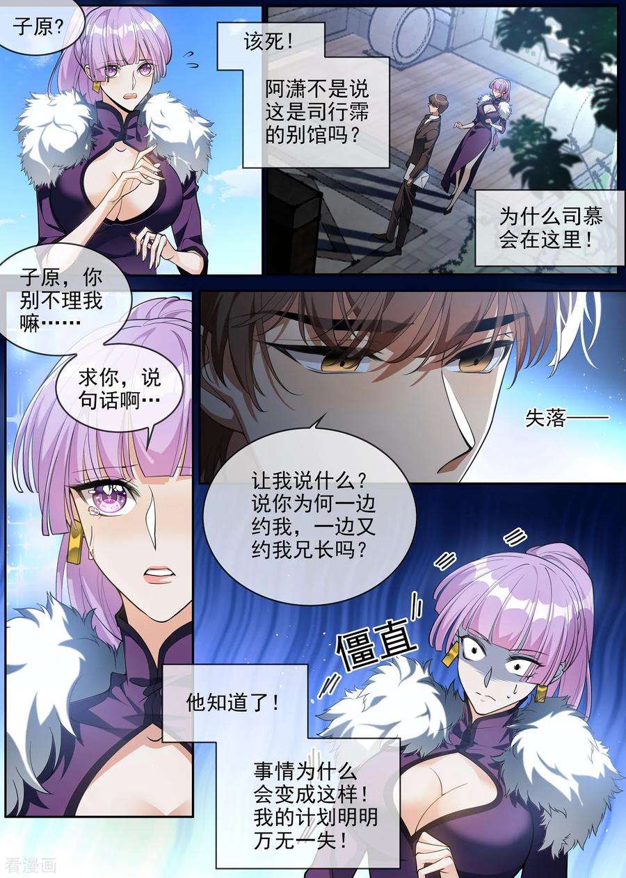 司少你老婆又跑了298话 揭穿魏清嘉面目