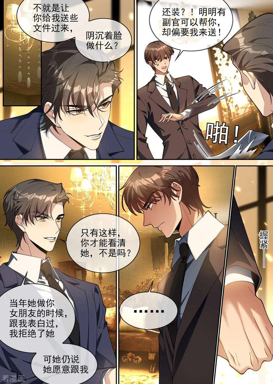 司少你老婆又跑了299话 她是……皇，皇后？