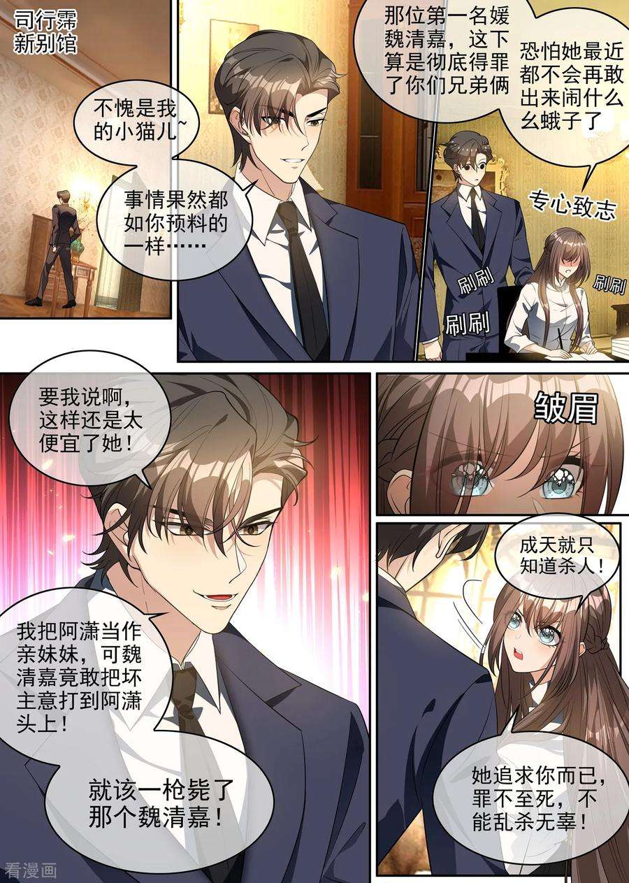 司少你老婆又跑了299话 她是……皇，皇后？