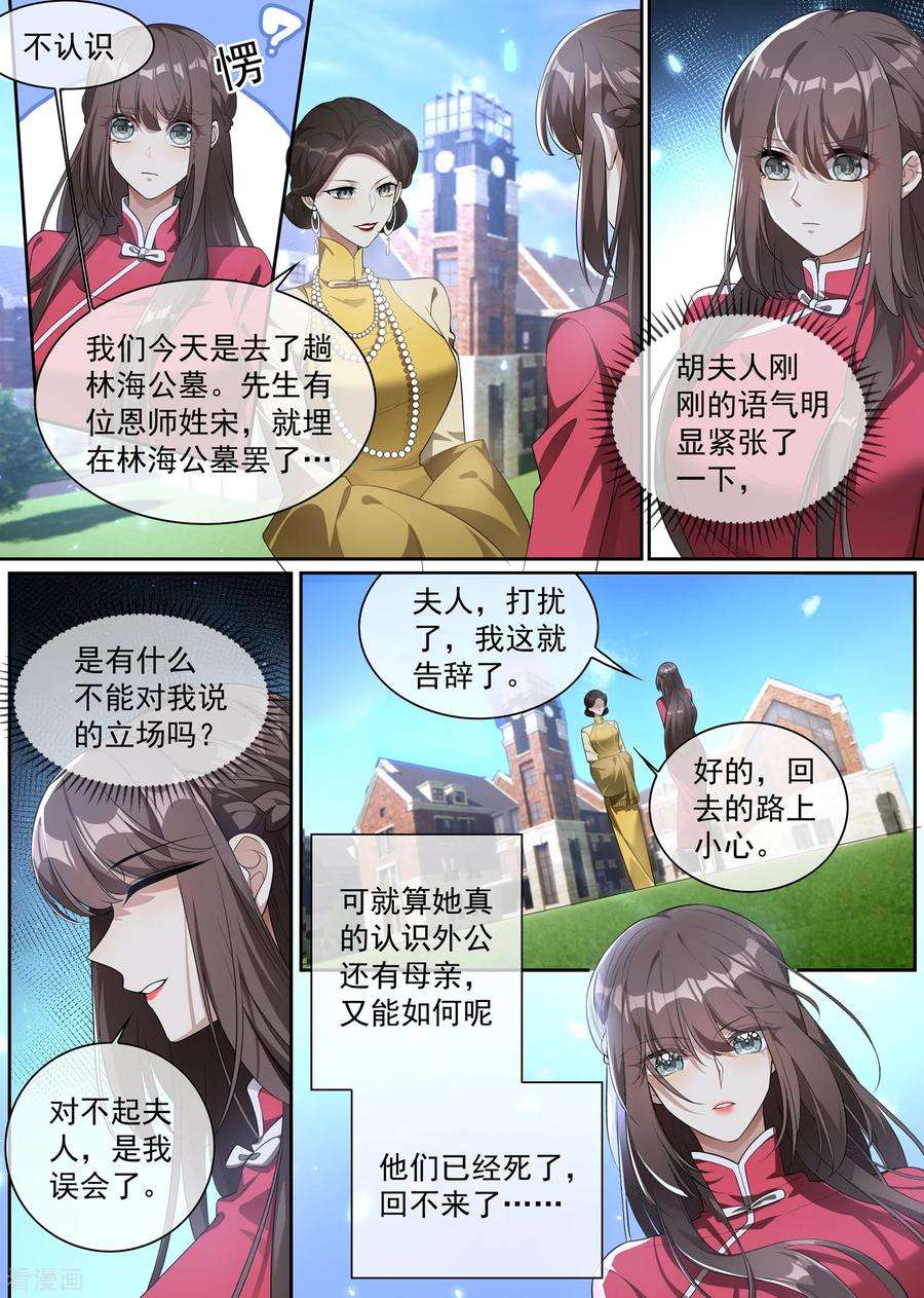 司少你老婆又跑了301话 司行霈，我杀人了