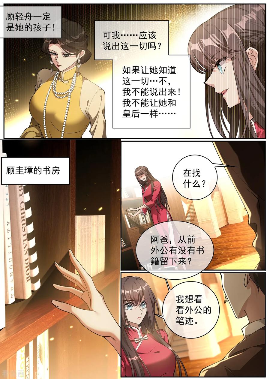 司少你老婆又跑了301话 司行霈，我杀人了