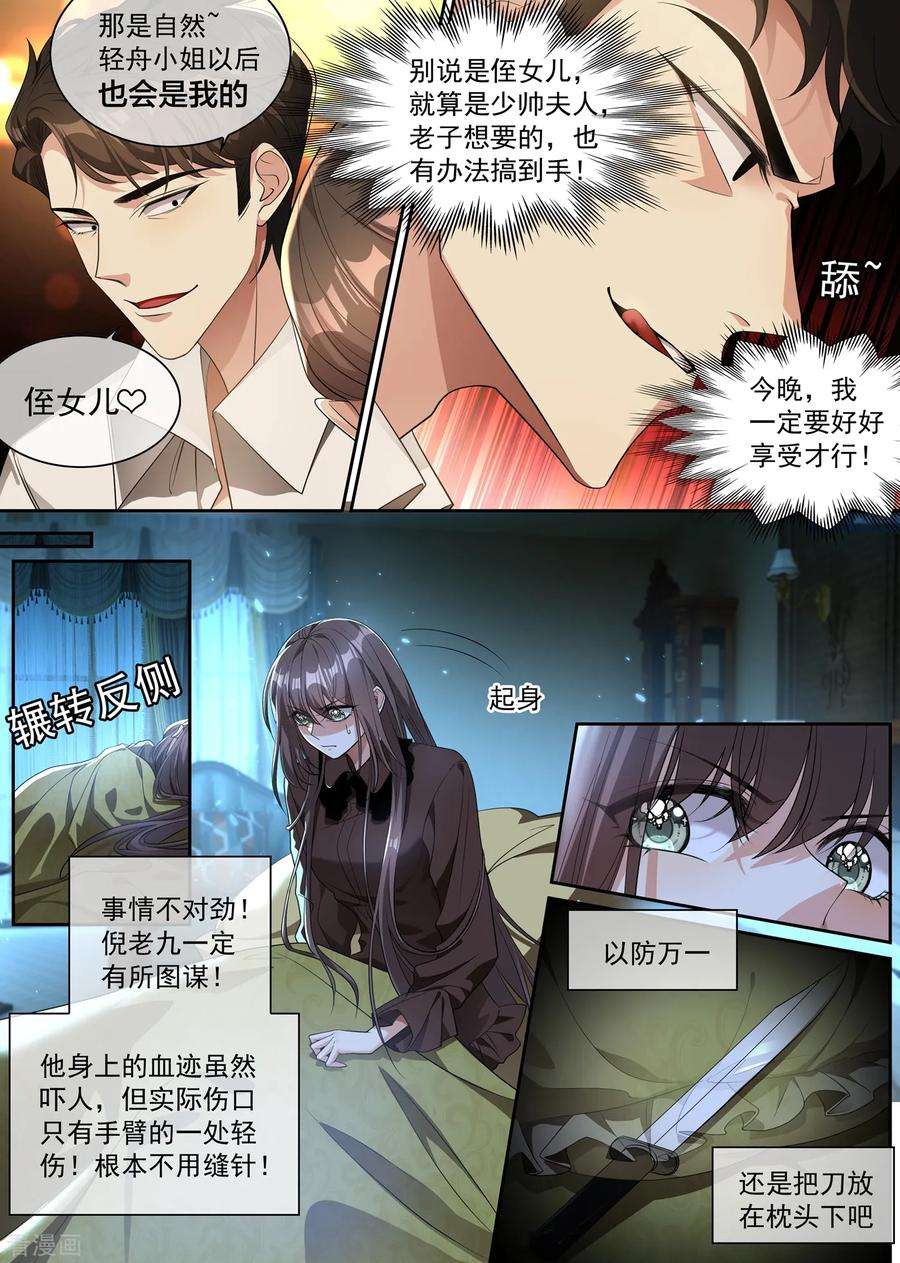 司少你老婆又跑了301话 司行霈，我杀人了