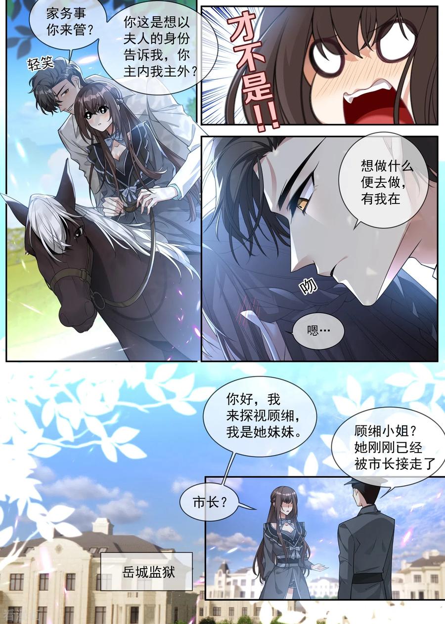 司少你老婆又跑了304话 我有的是办法对付你
