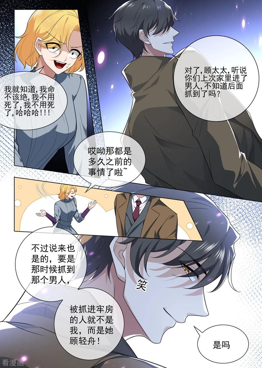 司少你老婆又跑了304话 我有的是办法对付你