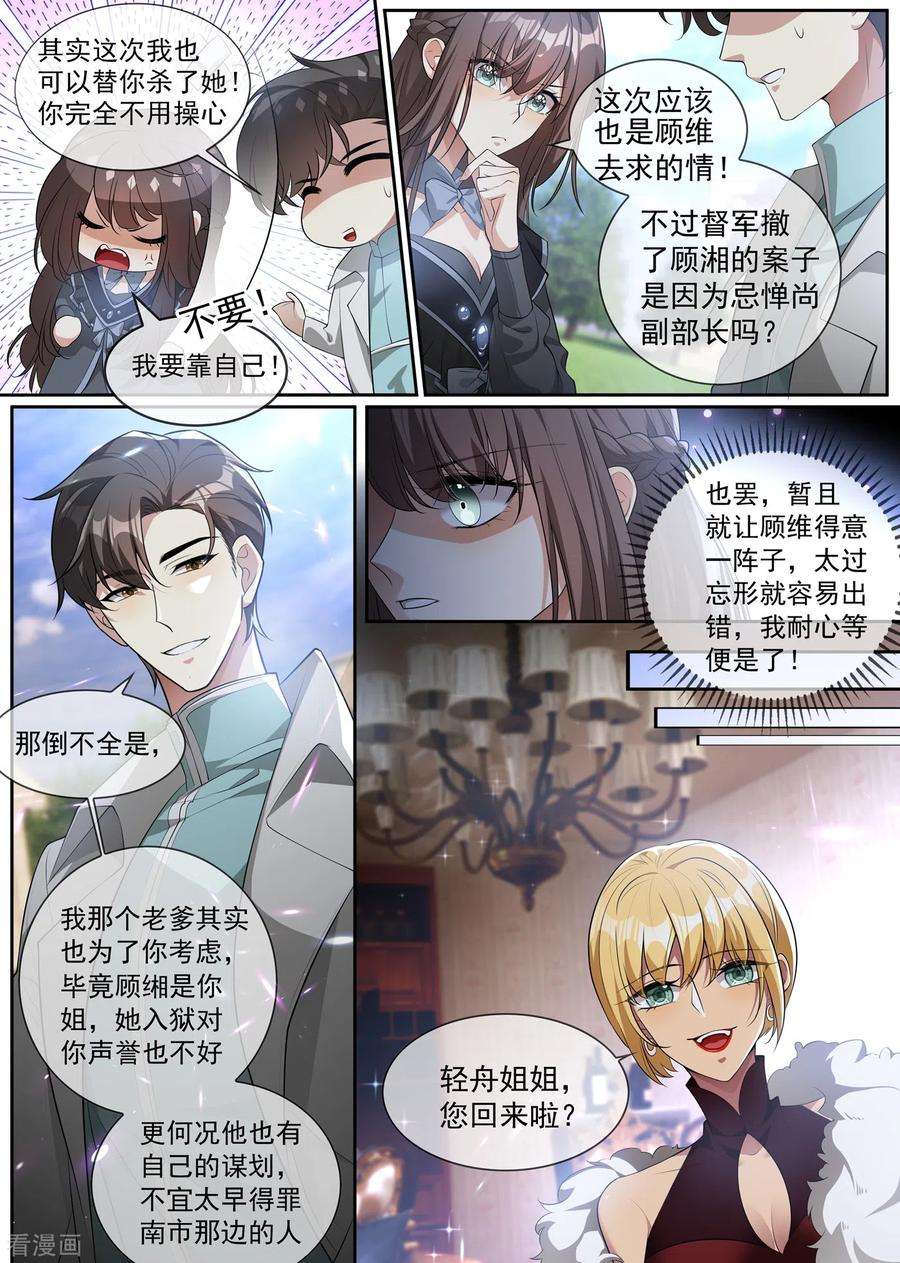 司少你老婆又跑了304话 我有的是办法对付你