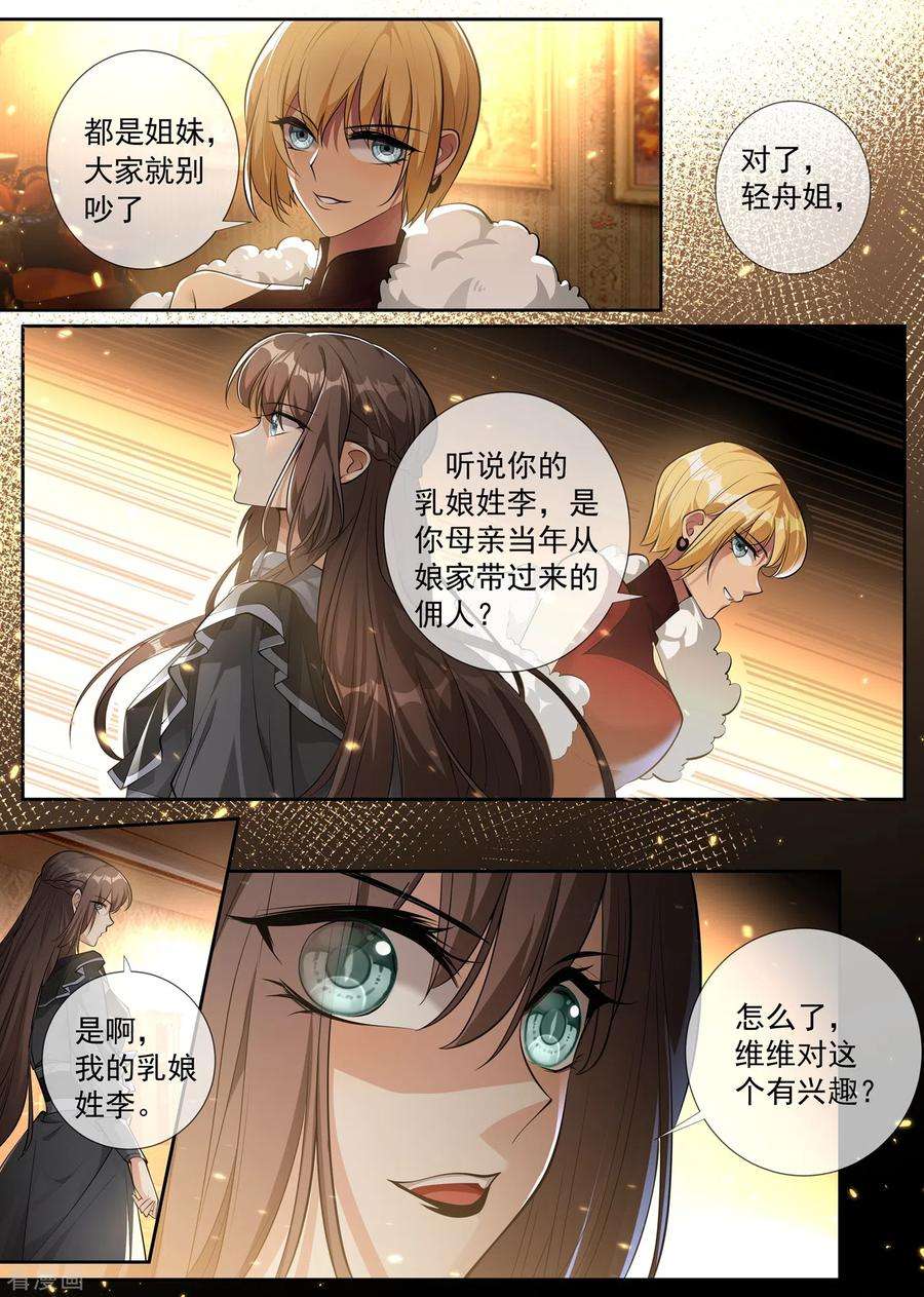 司少你老婆又跑了305话 我不该怀疑他们