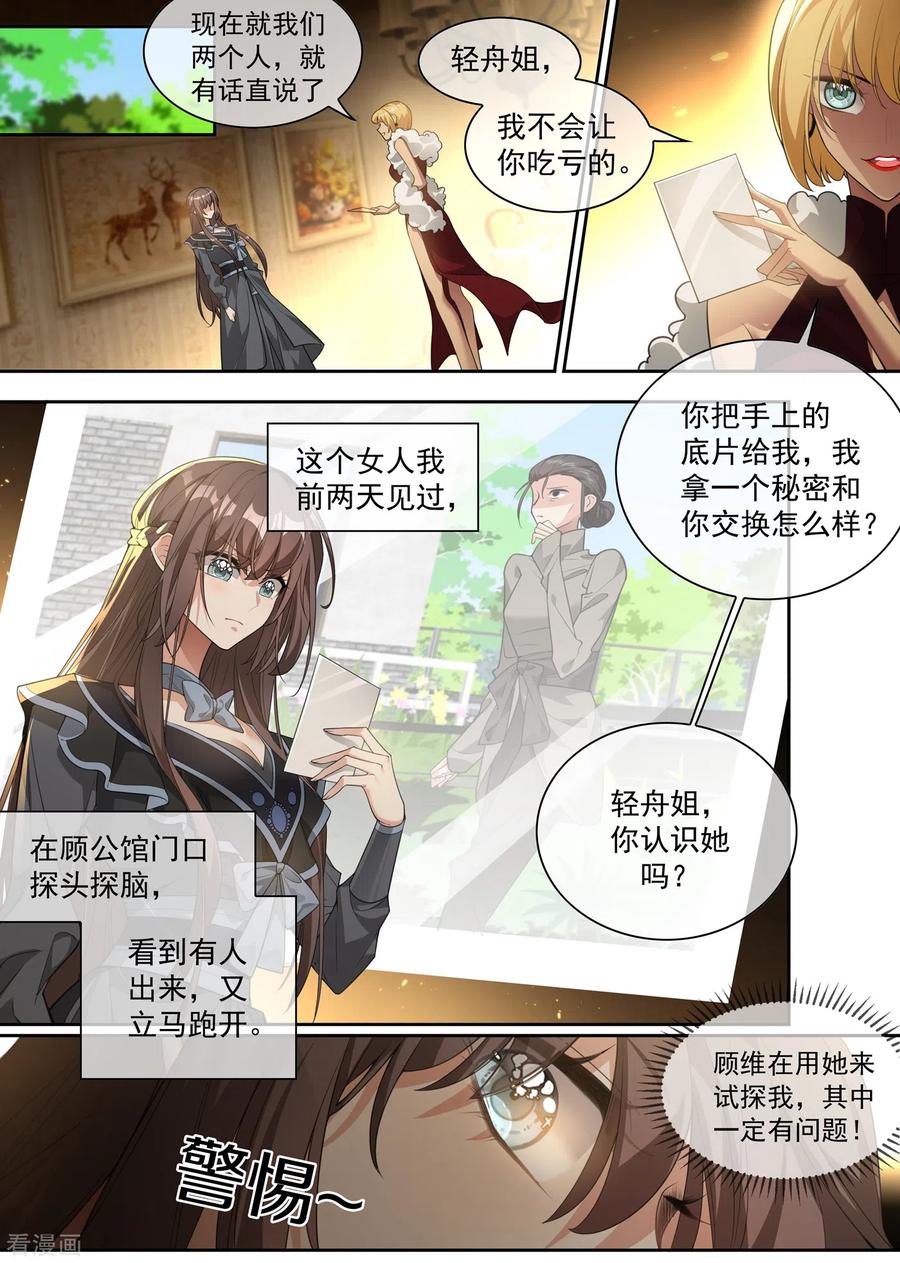 司少你老婆又跑了305话 我不该怀疑他们