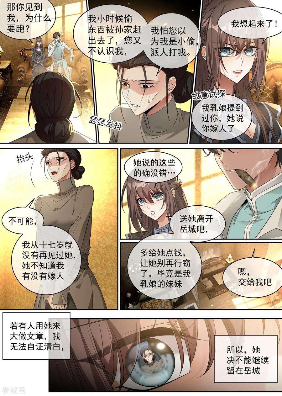 司少你老婆又跑了306话 和她迟早有较量