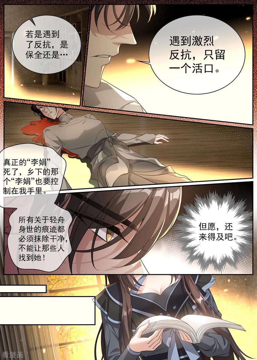 司少你老婆又跑了306话 和她迟早有较量