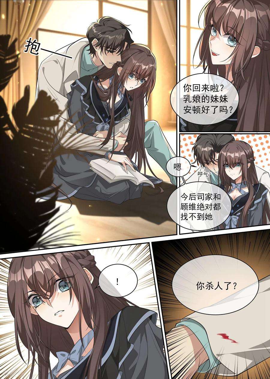 司少你老婆又跑了306话 和她迟早有较量