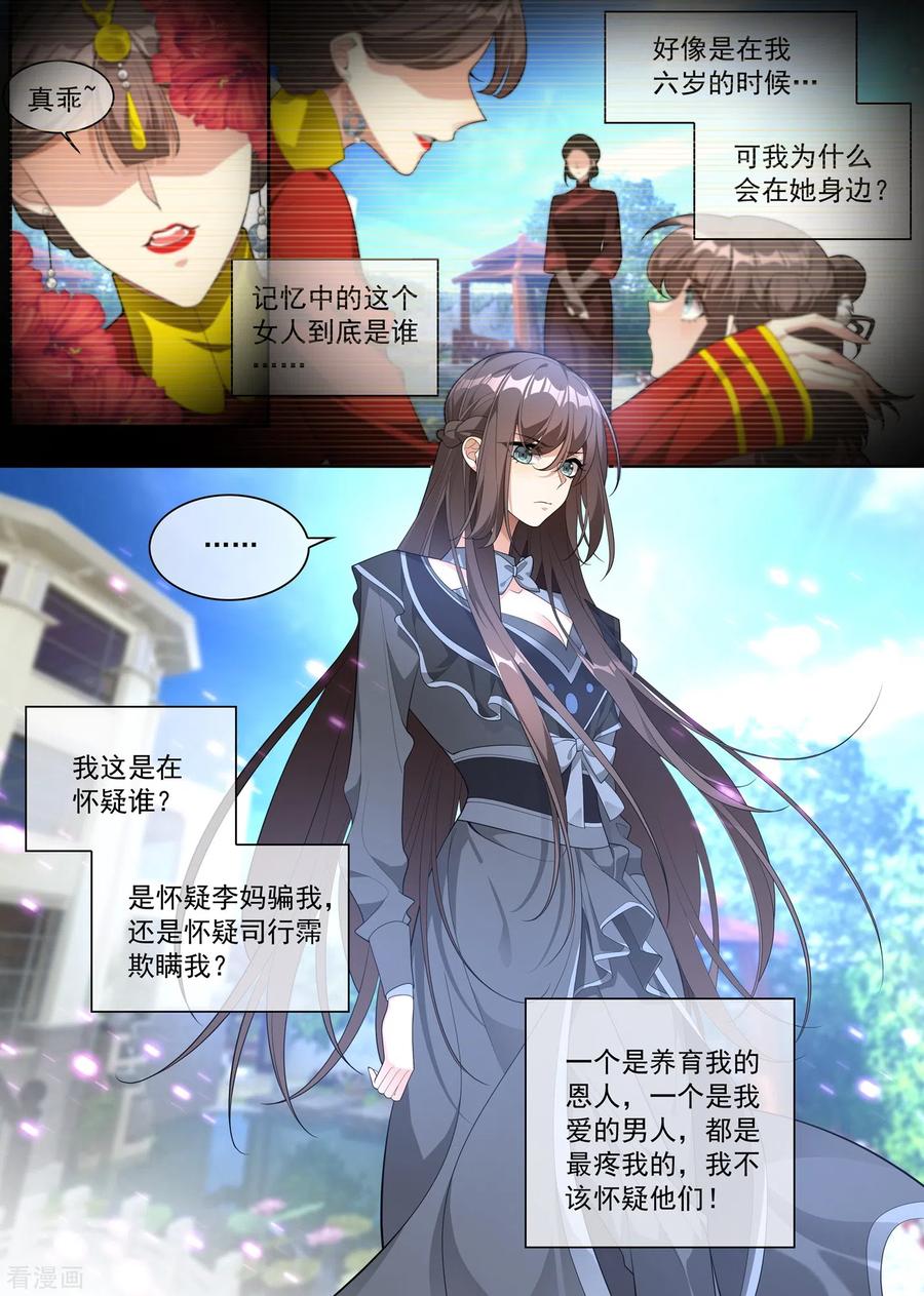 司少你老婆又跑了306话 和她迟早有较量