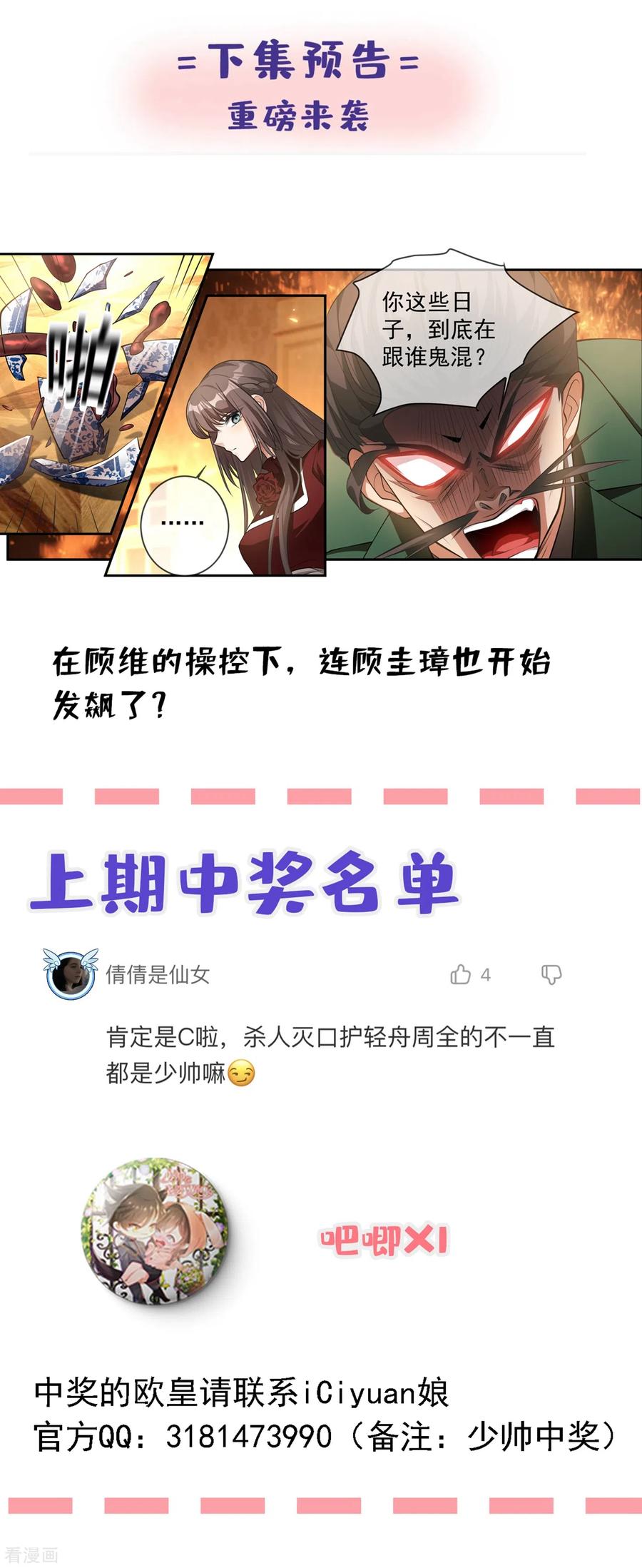 司少你老婆又跑了306话 和她迟早有较量