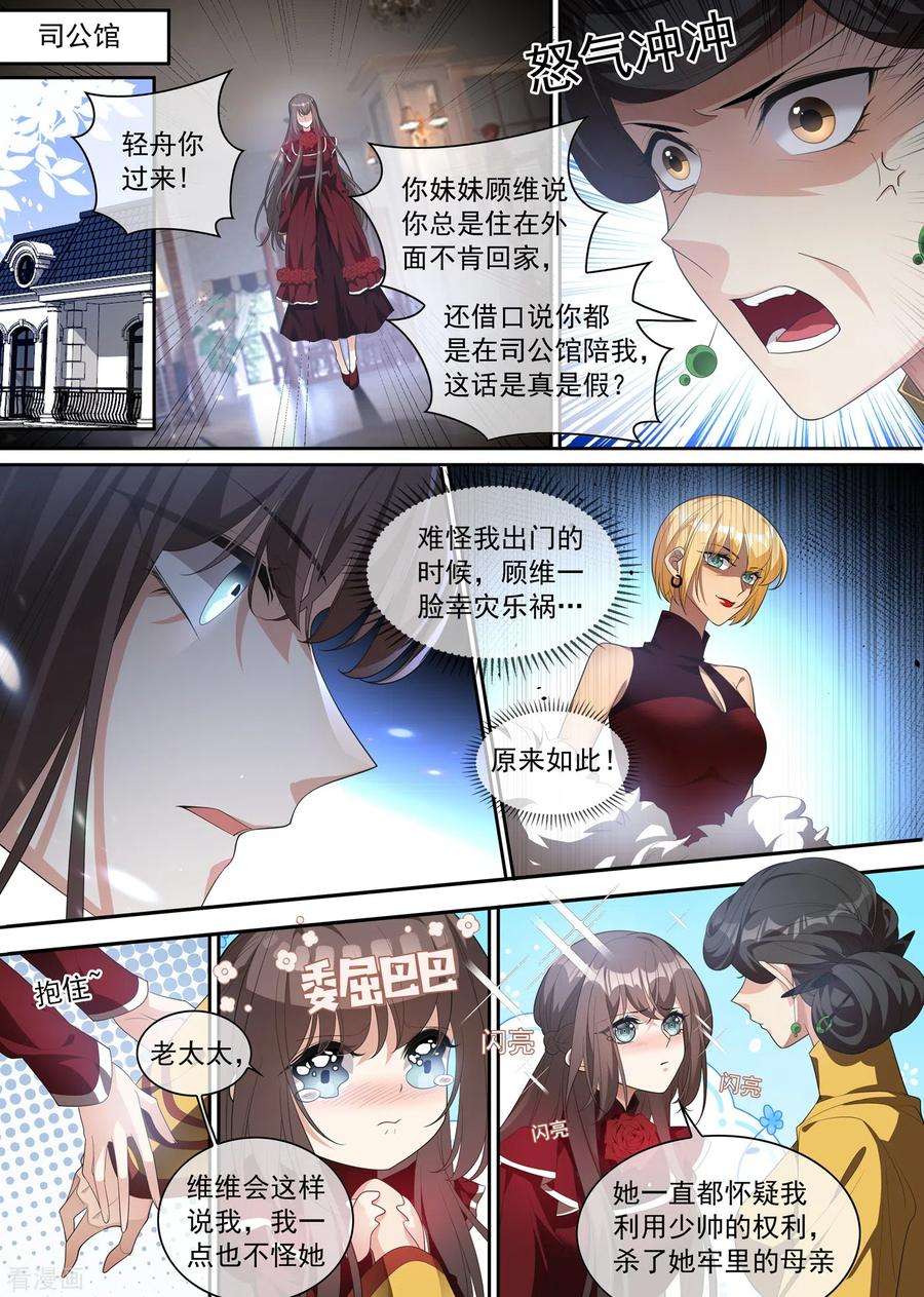 司少你老婆又跑了307话 果然瞒不过轻舟