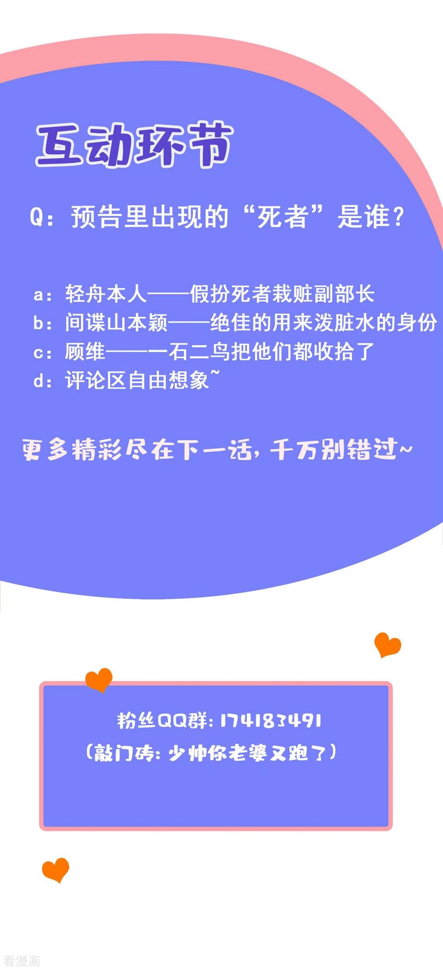 司少你老婆又跑了307话 果然瞒不过轻舟