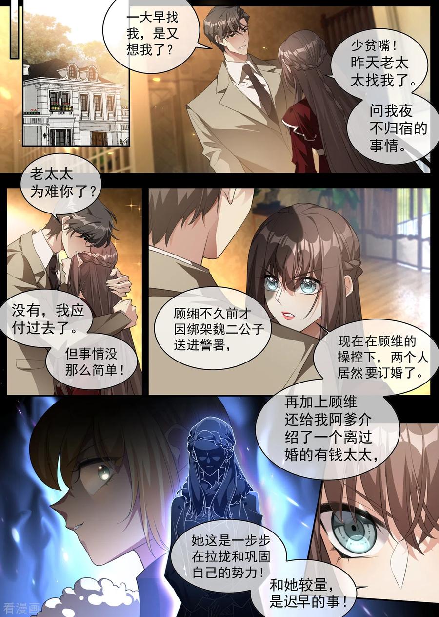 司少你老婆又跑了307话 果然瞒不过轻舟