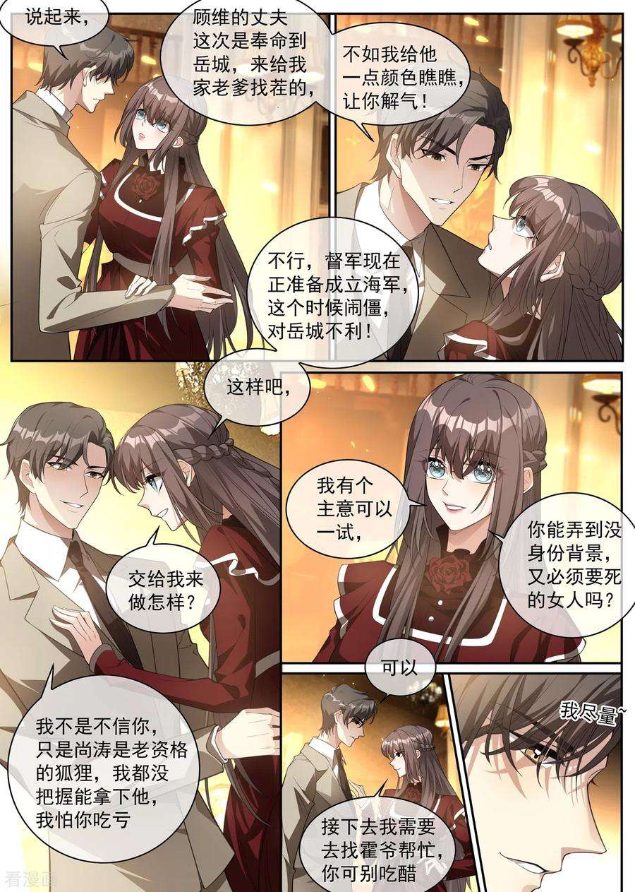 司少你老婆又跑了307话 果然瞒不过轻舟