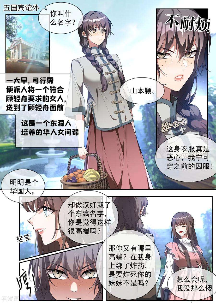 司少你老婆又跑了307话 果然瞒不过轻舟