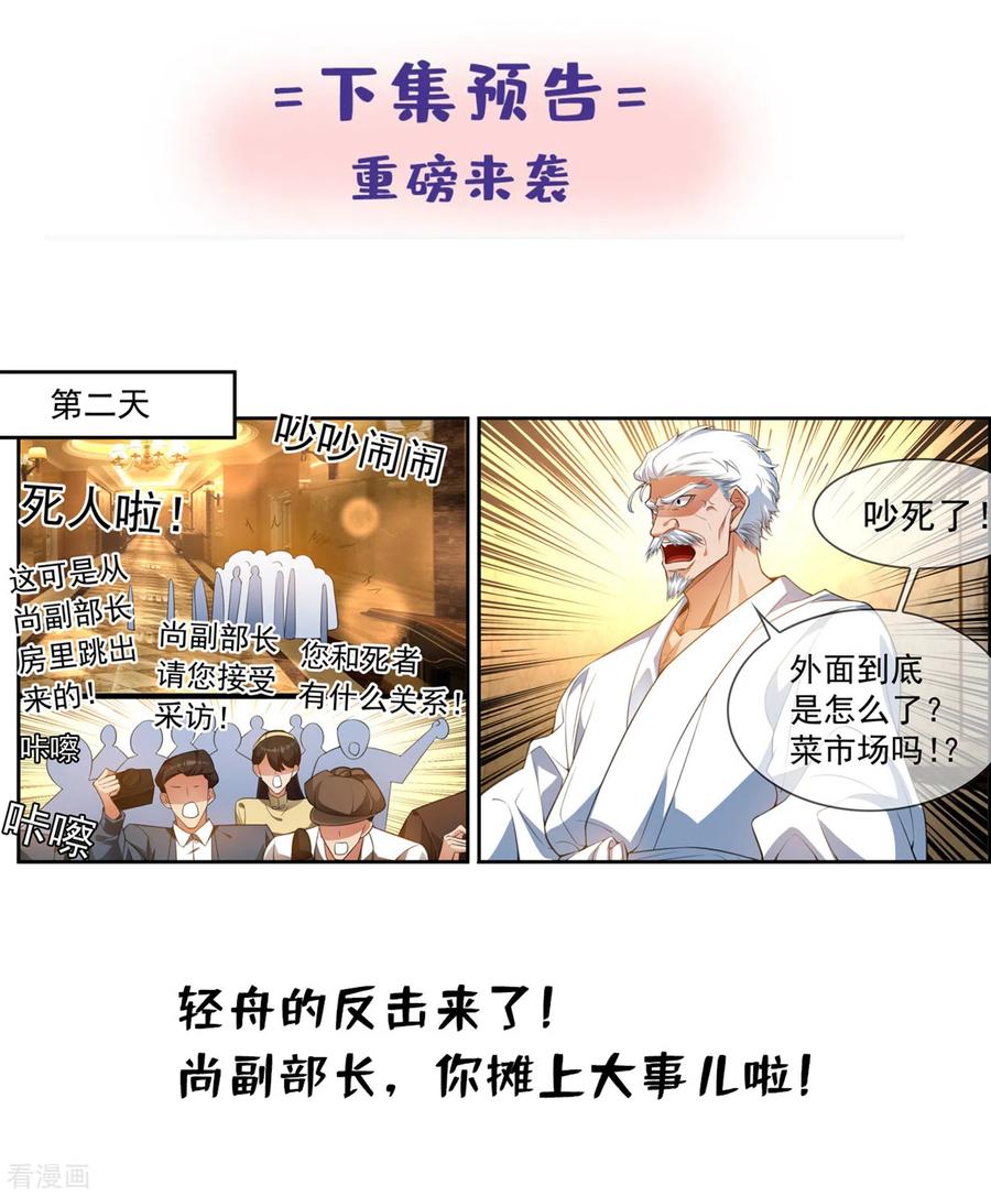 司少你老婆又跑了307话 果然瞒不过轻舟