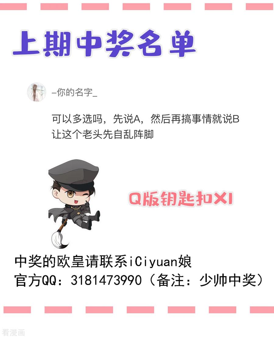 司少你老婆又跑了307话 果然瞒不过轻舟