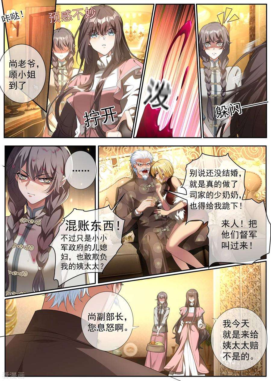 司少你老婆又跑了308话 你是我的人