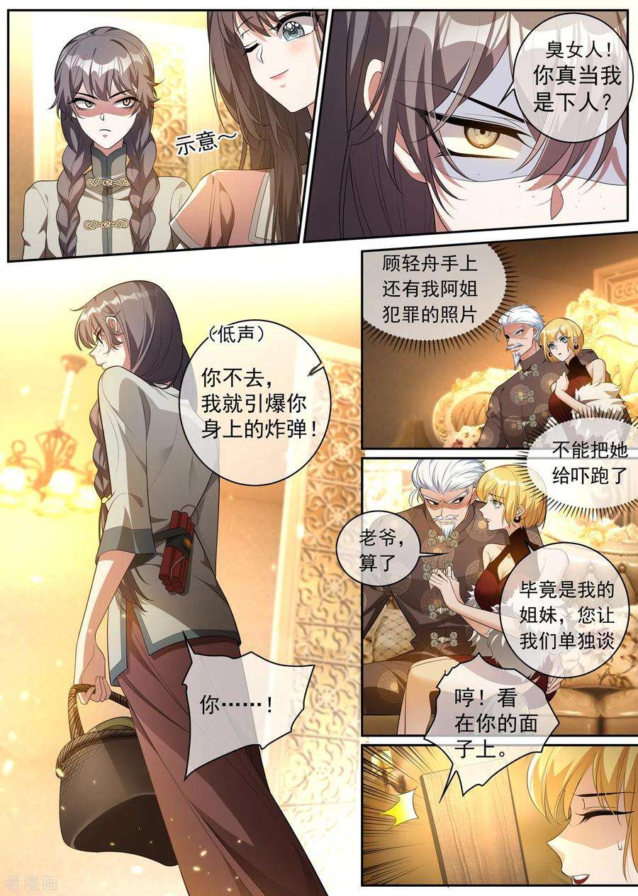 司少你老婆又跑了308话 你是我的人